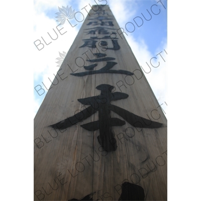 Stele/Obelisk in Zenko-ji in Nagano