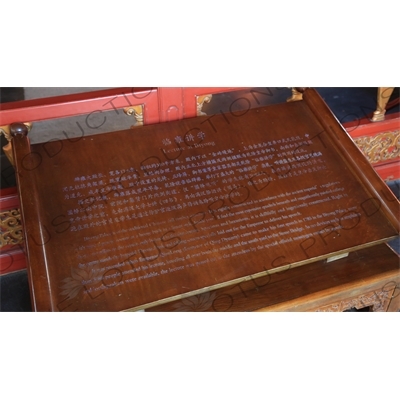 Explanatory Plaque inside the Imperial Lecture Palace/Hall (Biyong) in the Imperial College (Guozijian) in Beijing