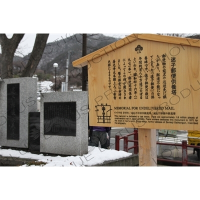 'Memorial for Undelivered Mail' Plaque in Zenko-ji in Nagano