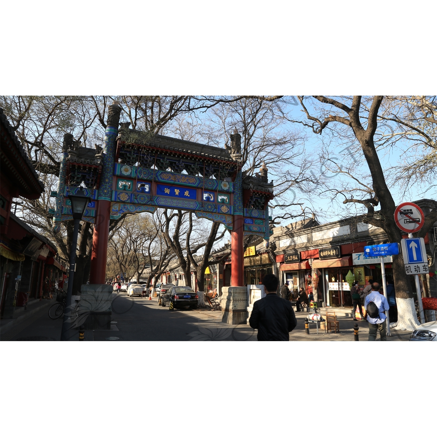 Gate of the First Teacher (Xian Shi Men) at the Confucius Temple in Beijing