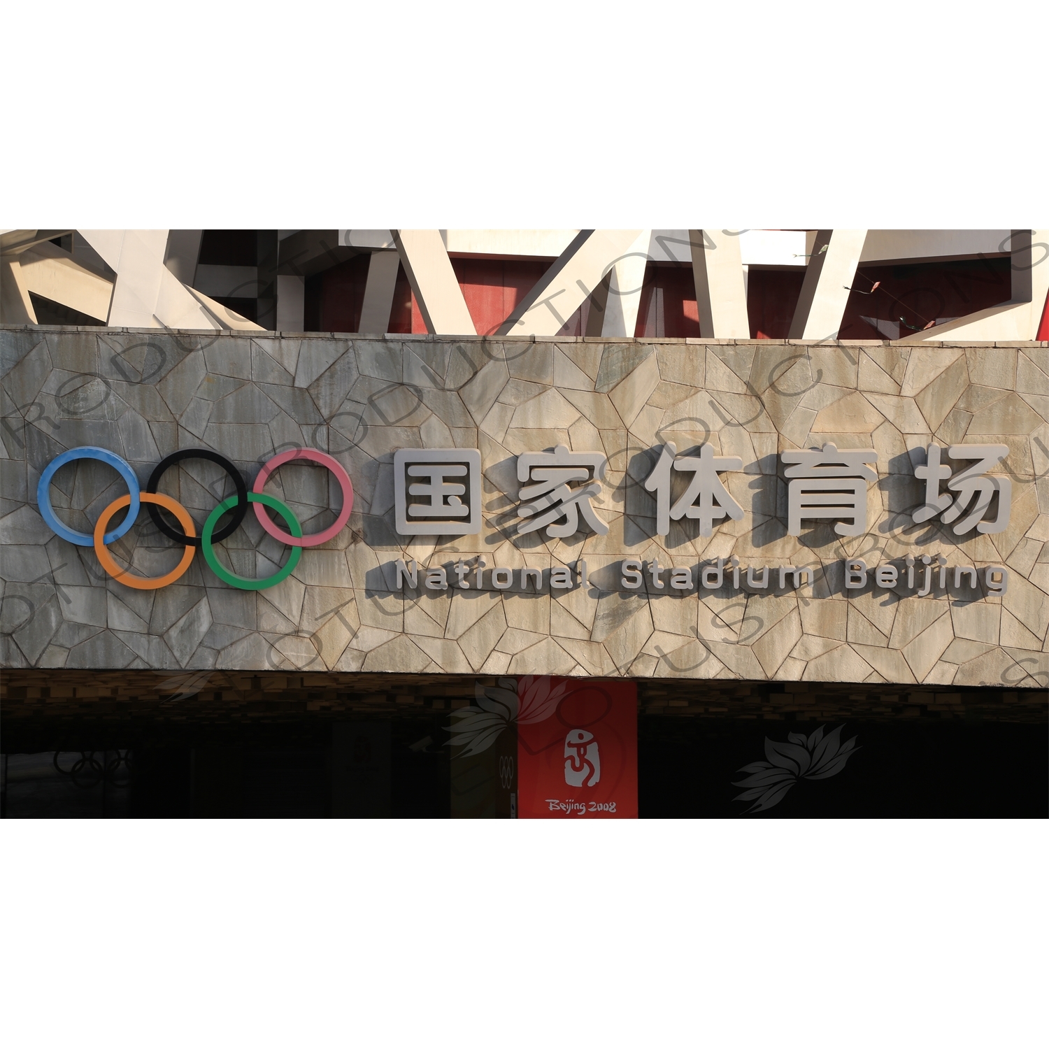 'National Stadium Beijing' Sign above an Entrance to the Bird's Nest/National Stadium (Niaochao/Guojia Tiyuchang) in the Olympic Park in Beijing