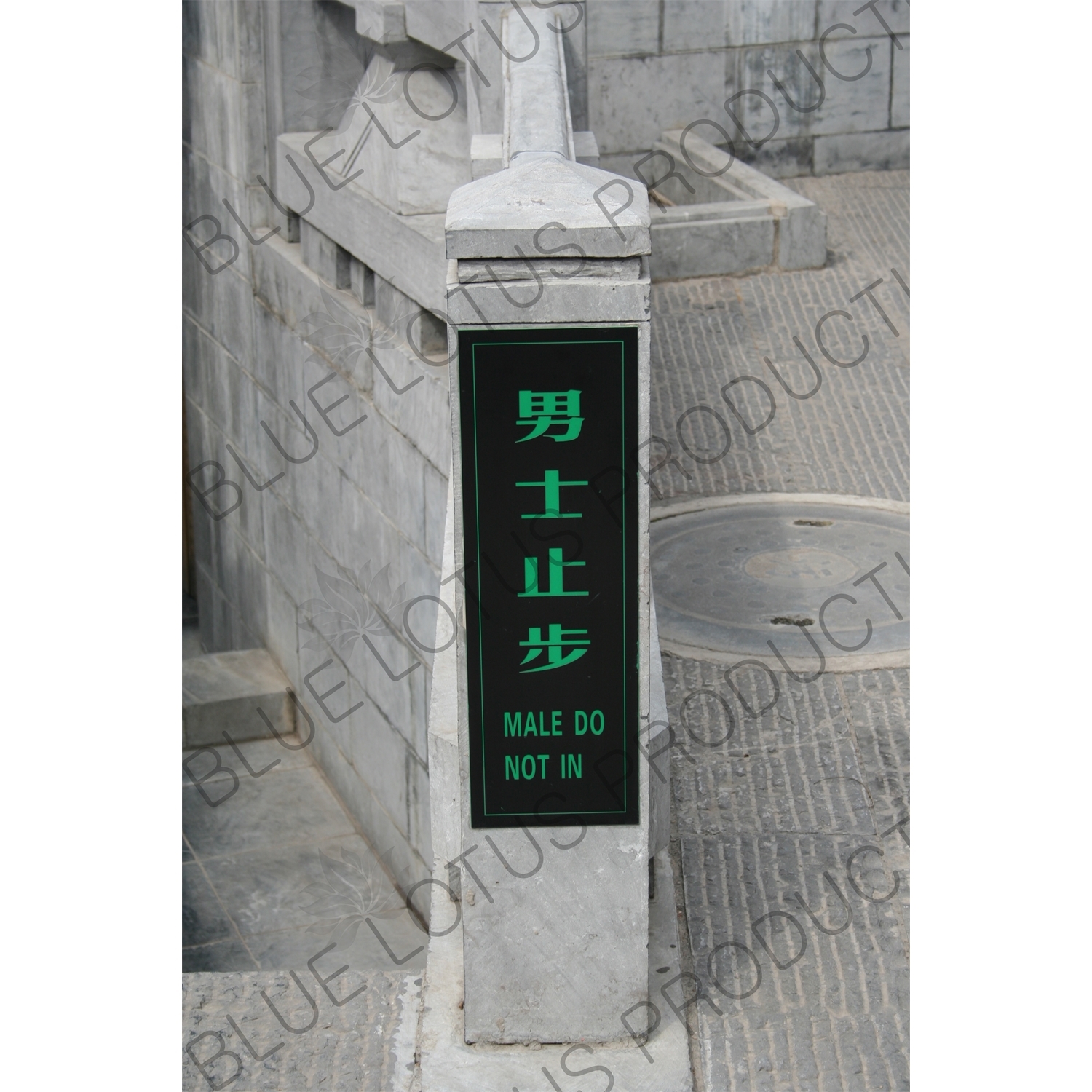 'Chinglish' Sign in Pingyao