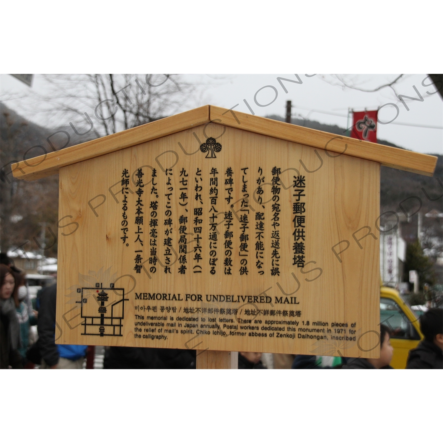 'Memorial for Undelivered Mail' Plaque in Zenko-ji in Nagano