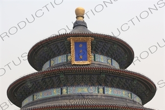 Hall of Prayer for Good Harvests (Qi Nian Dian) in the Temple of Heaven (Tiantan) in Beijing