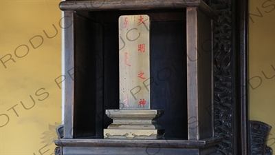 God of Great Brightness (the Sun) Divine Tablet inside the East Annex Hall of the Imperial Vault of Heaven (Huang Qiong Yu) in the Temple of Heaven in Beijing