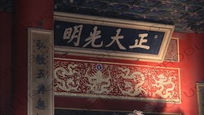 Plaque above the Imperial Throne in the Palace of Heavenly Purity (Qianqing Gong) in the Forbidden City in Beijing