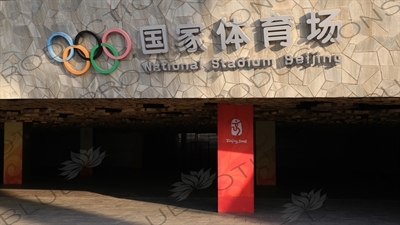 'National Stadium Beijing' Sign above an Entrance to the Bird's Nest/National Stadium (Niaochao/Guojia Tiyuchang) in the Olympic Park in Beijing