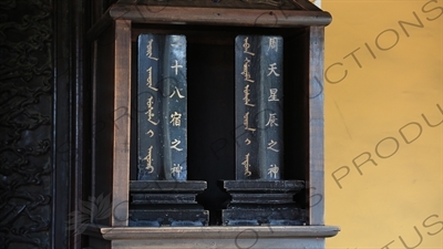 Divine Tablets of God of the 28 Constellations and Gods of Heaven, Earth and the Stars in East Annex Hall of Imperial Vault of Heaven in Temple of Heaven in Beijing