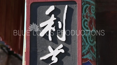 Plaque in front of Jijang Hall (Jijangjeon) at Beomeosa Temple in Busan