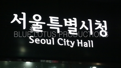 'Seoul City Hall' Sign above Entrance to City Hall