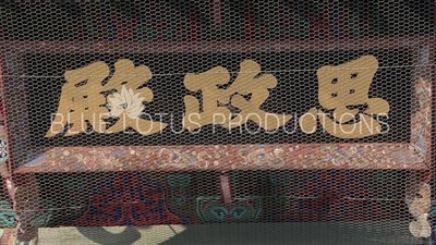 Name Plaque above the Entrance to Sajeong Hall (Sajeongjeon) at Gyeongbok Palace (Gyeongbokgung) in Seoul