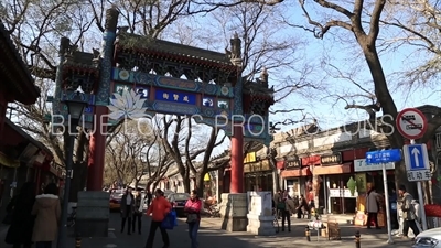 Entry Gate to Chengxian Street in Beijing