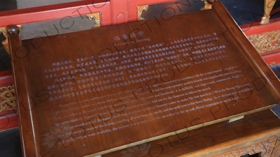 Explanatory Plaque inside the Imperial Lecture Palace/Hall (Biyong) in the Imperial College (Guozijian) in Beijing