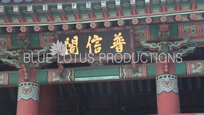 Name Plaque above the Bosingak Belfry in Seoul