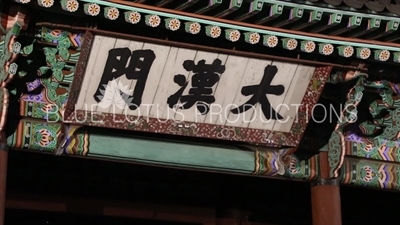 Name Plaque Above Daehan Gate (Daehanmun) at Deoksu Palace (Deoksugung) in Seoul