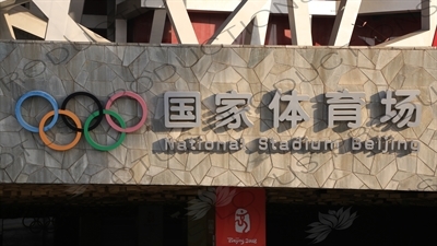 'National Stadium Beijing' Sign above an Entrance to the Bird's Nest/National Stadium (Niaochao/Guojia Tiyuchang) in the Olympic Park in Beijing