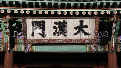 Name Plaque above Daehan Gate (Daehanmun) at Deoksugung Palace in Seoul