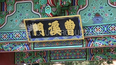 Name Plaque above Jogye Gate (Jogyemun) at Beomeosa Temple in Busan