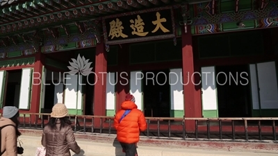 Daejo Hall (Daejojeon) at Changdeok Palace (Changdeokgung) in Seoul