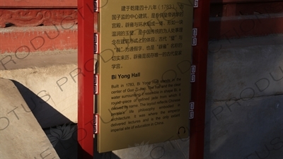 Explanatory Plaque outside the Imperial Lecture Palace/Hall (Biyong) in the Imperial College (Guozijian) in Beijing