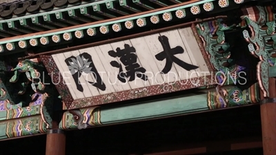 Name Plaque above Daehan Gate (Daehanmun) at Deoksu Palace (Deoksugung) in Seoul