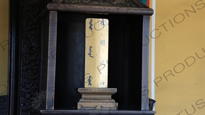 God of Nocturnal Brightness (the Moon) Divine Tablet inside the West Annex Hall of the Imperial Vault of Heaven (Huang Qiong Yu) in the Temple of Heaven in Beijing